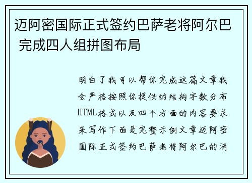 迈阿密国际正式签约巴萨老将阿尔巴 完成四人组拼图布局 迈阿密国际正式签约巴萨老将阿尔巴 完成四人组拼图布局