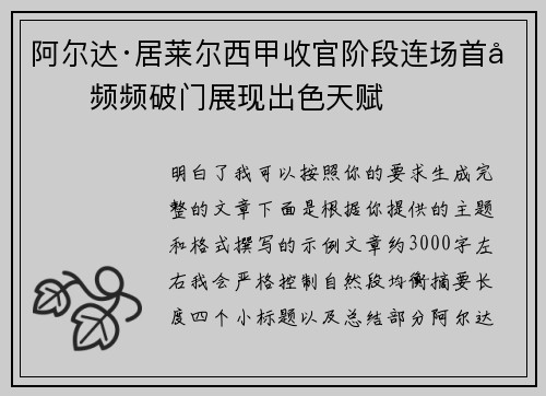 阿尔达·居莱尔西甲收官阶段连场首发频频破门展现出色天赋 阿尔达·居莱尔西甲收官阶段连场首发频频破门展现出色天赋
